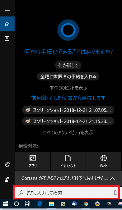 スタートアップ時の項目の設定解決